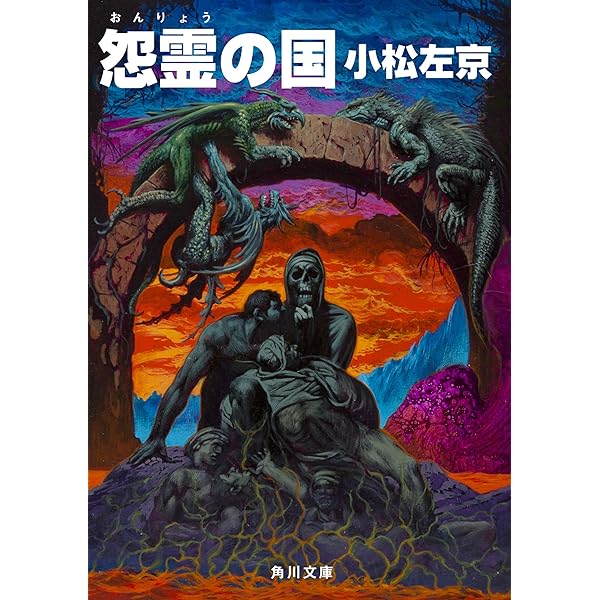 【中古】 氷の下の暗い顔/角川書店/小松左京 中古】 氷の下の暗い顔/角川書店/小松左京 Amazon.co.jp: 氷の